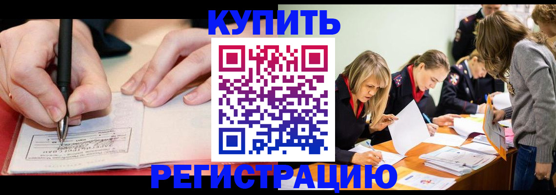 прописка паспорт в Куртамыше