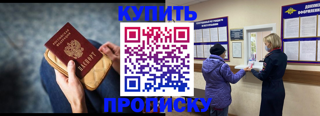 прописка законно в Куртамыше